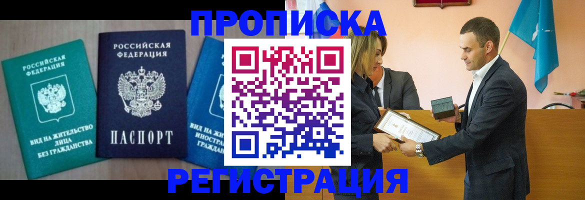 временная прописка в Арске