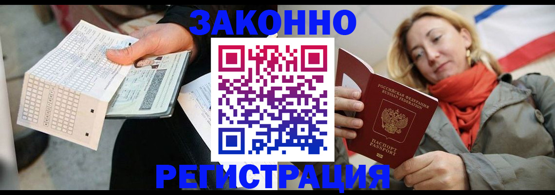 временная регистрация законно в Арске
