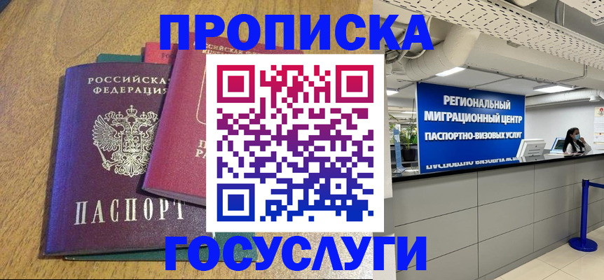 временная регистрация для школы в Арске